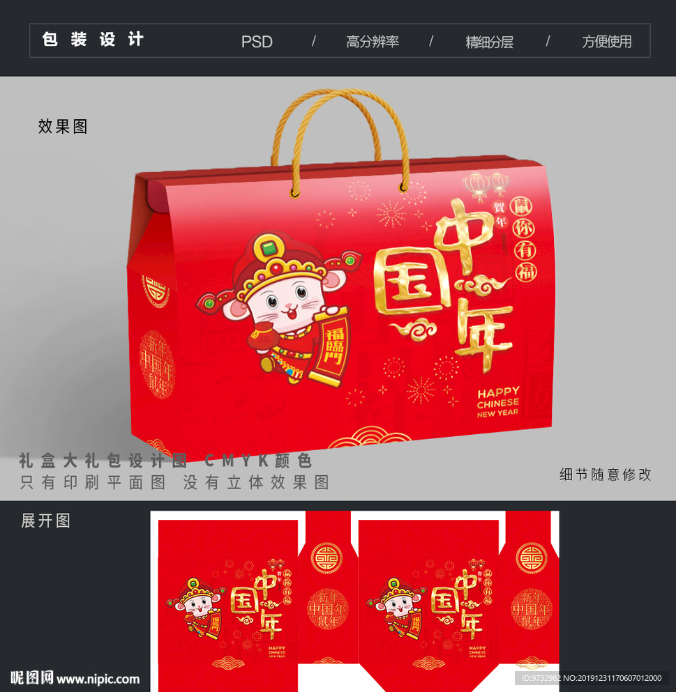 年货礼包