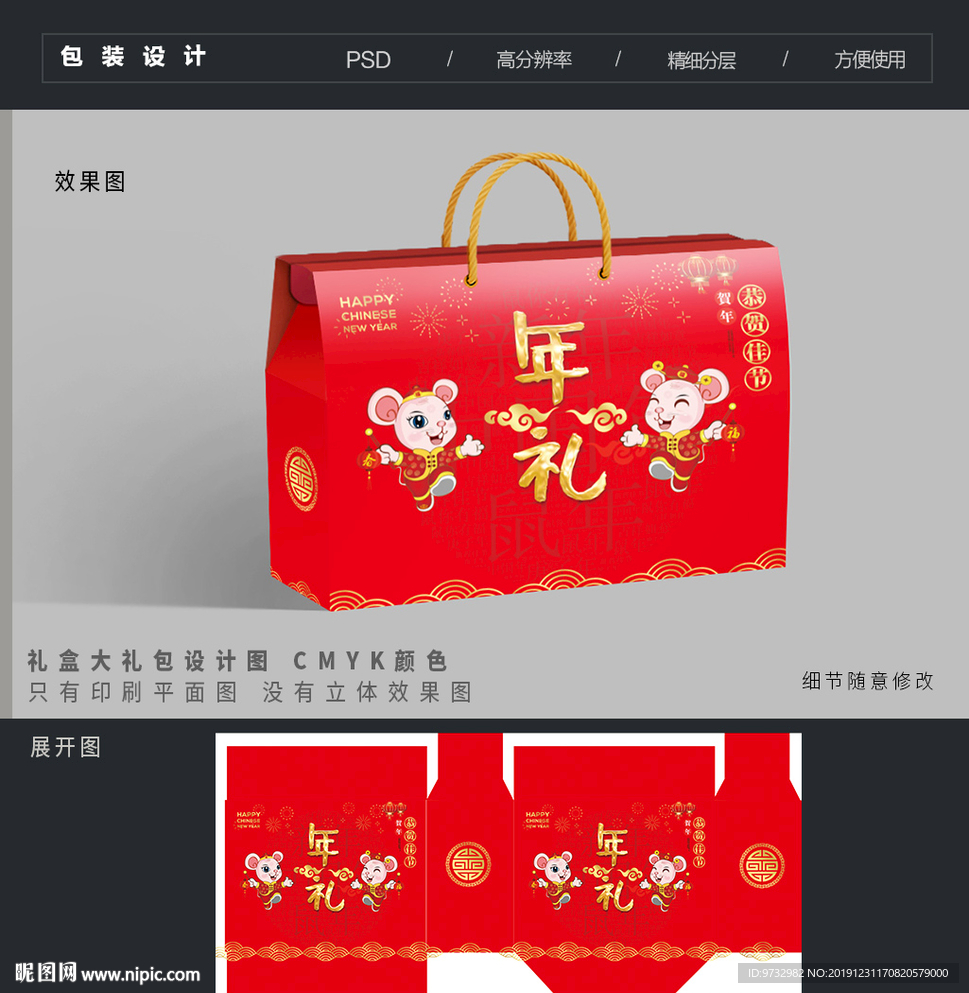 新年礼盒