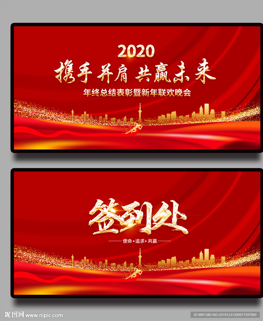 红色年会背景