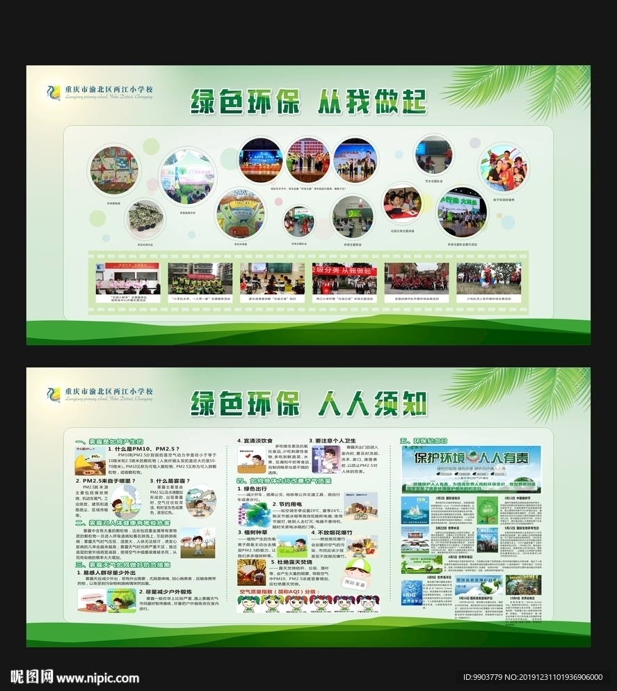 环保展板