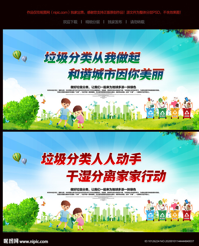 垃圾分类 从我做起