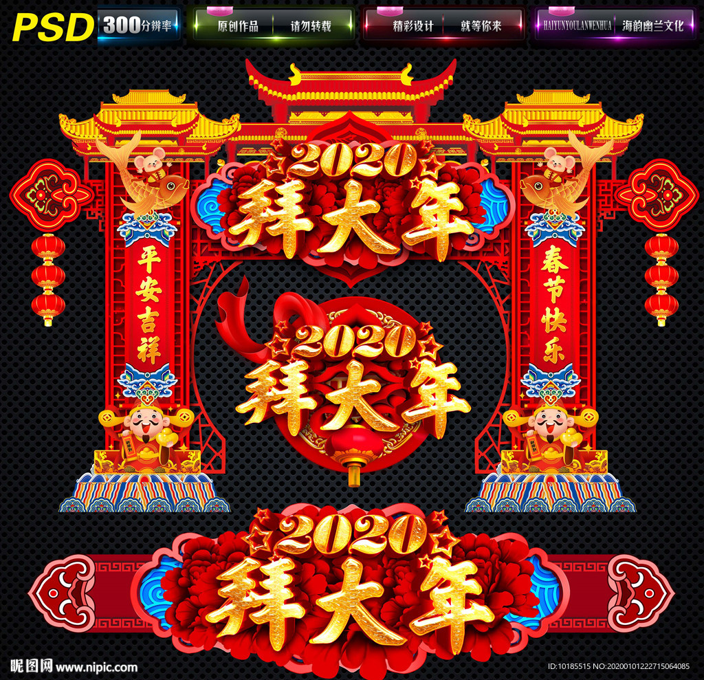 拜大年