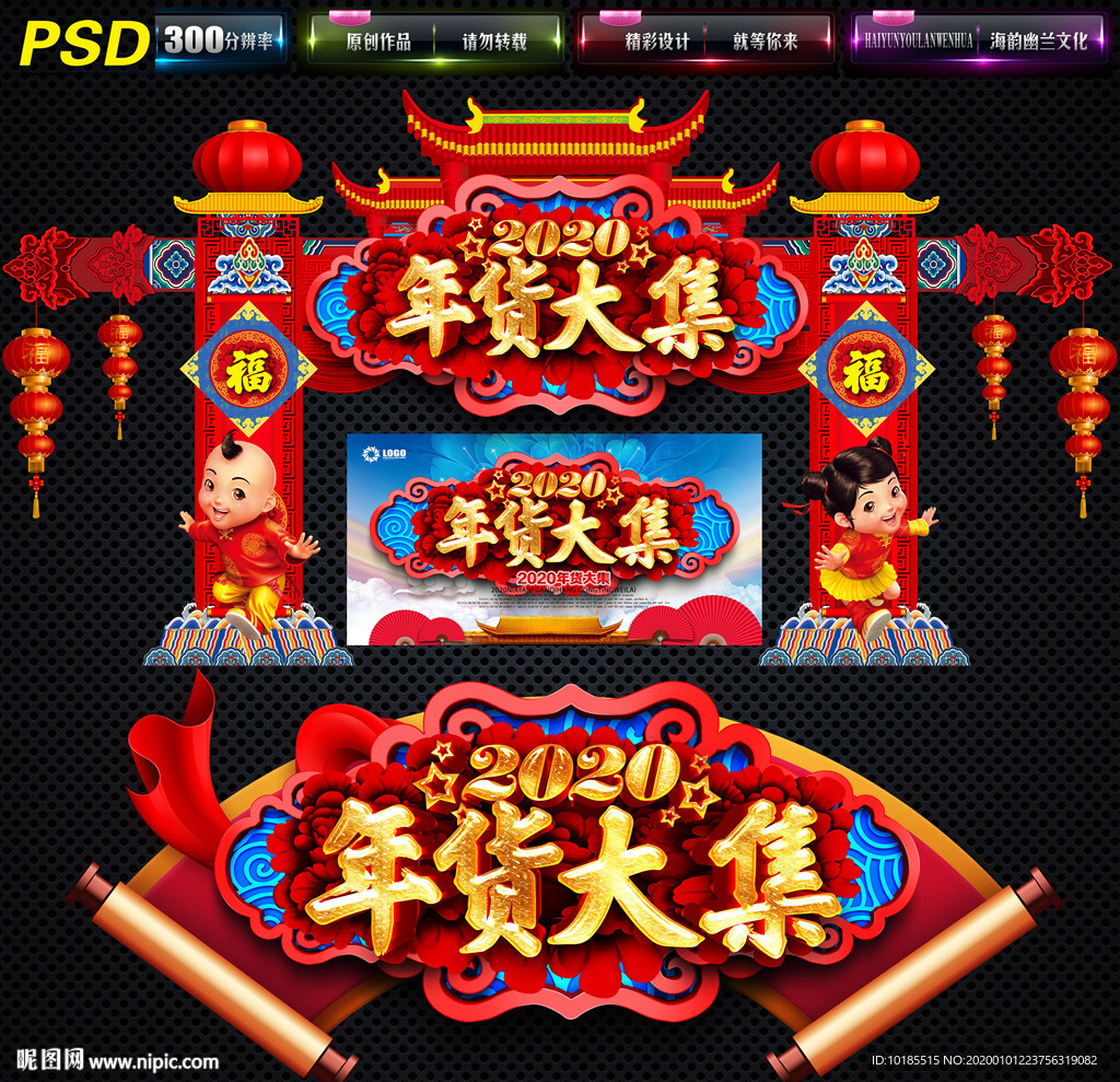 年货大集