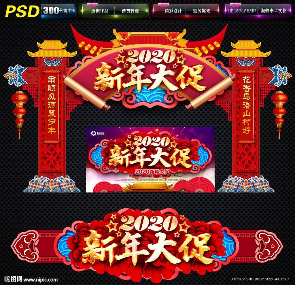 新年促销
