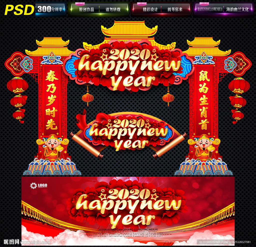 新年门头
