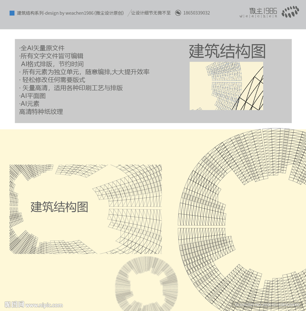 建筑结构线条