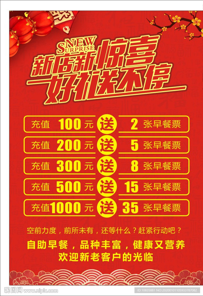 新年充值海报