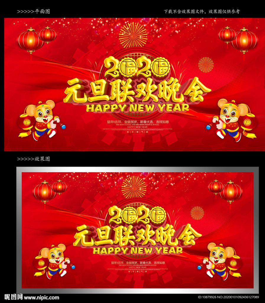 元旦联欢晚会
