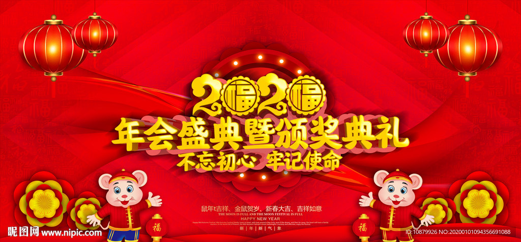 年会盛典暨颁奖典礼