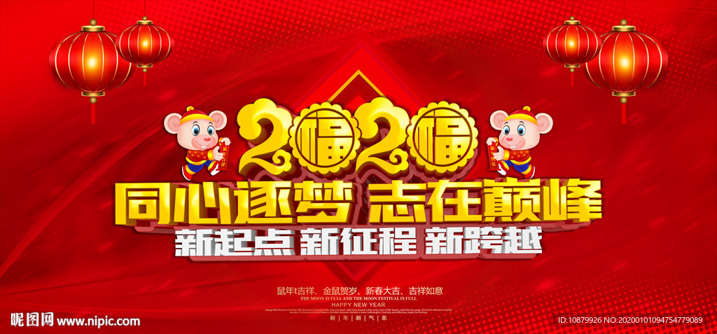 2020年年会