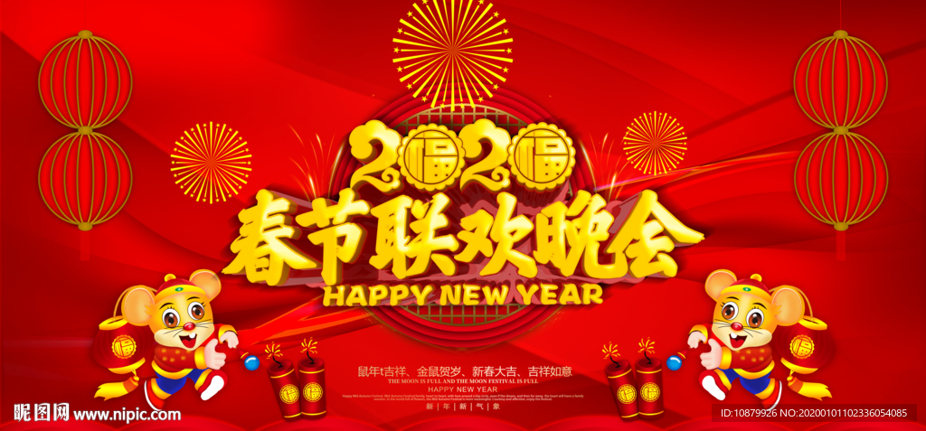 春节联欢晚会