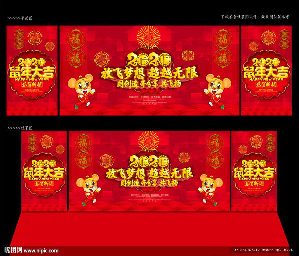 2020放飞梦想超越无限