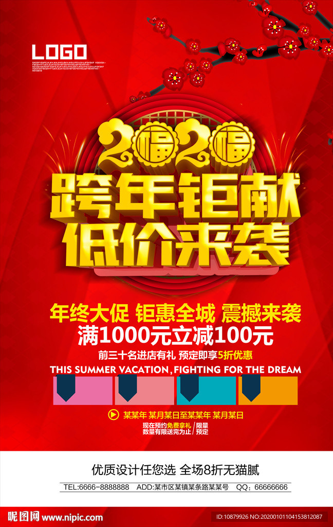 跨年钜献低价来袭