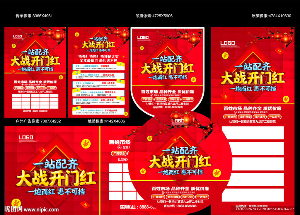 大战开门红