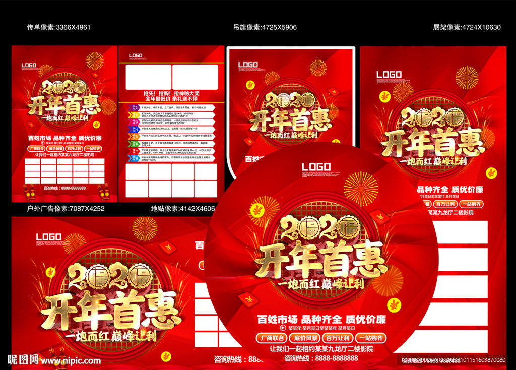 2020开门红