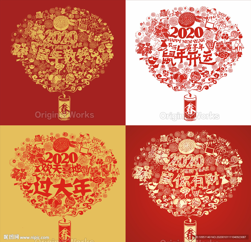 2020春节