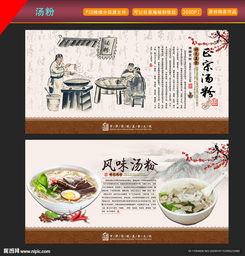 汤粉