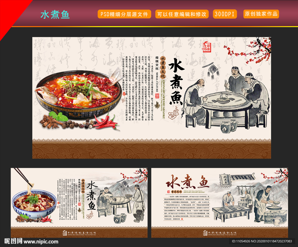 水煮鱼