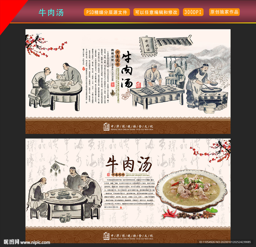 牛肉汤