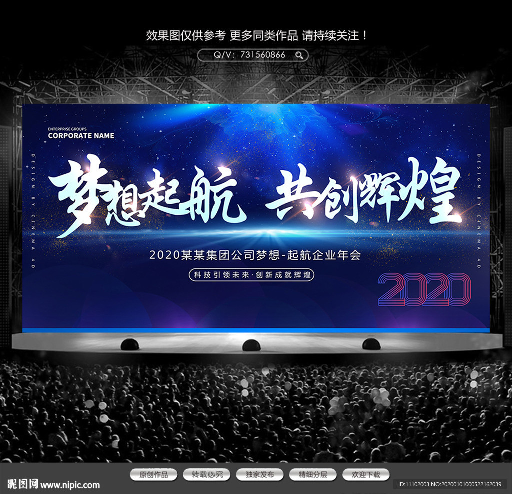 企业年会舞台背景展板设计模板