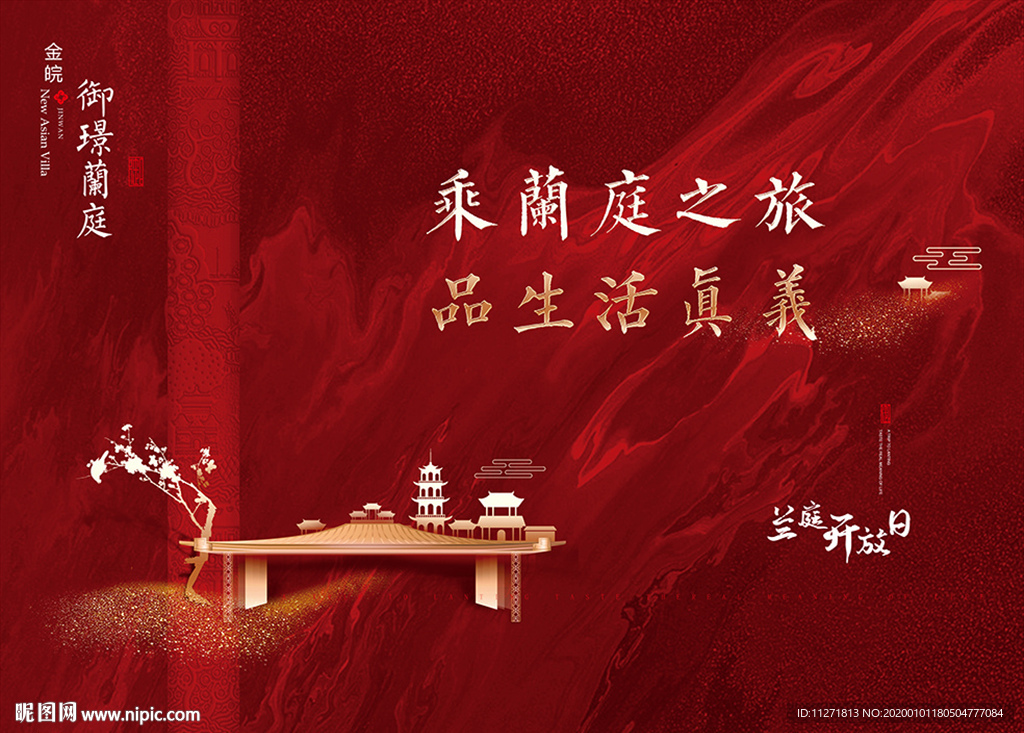 地产 红色 大气 新中式