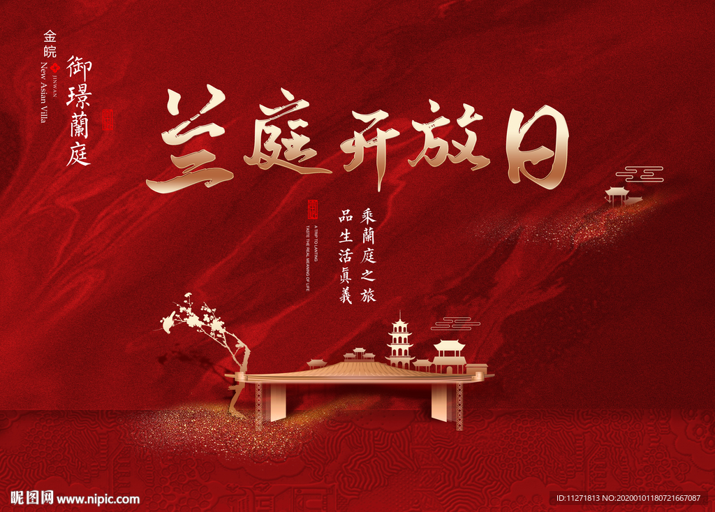 地产 红色 大气 新中式 庭院