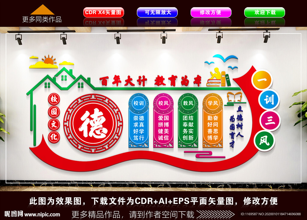 一训三风文化墙校园文化墙