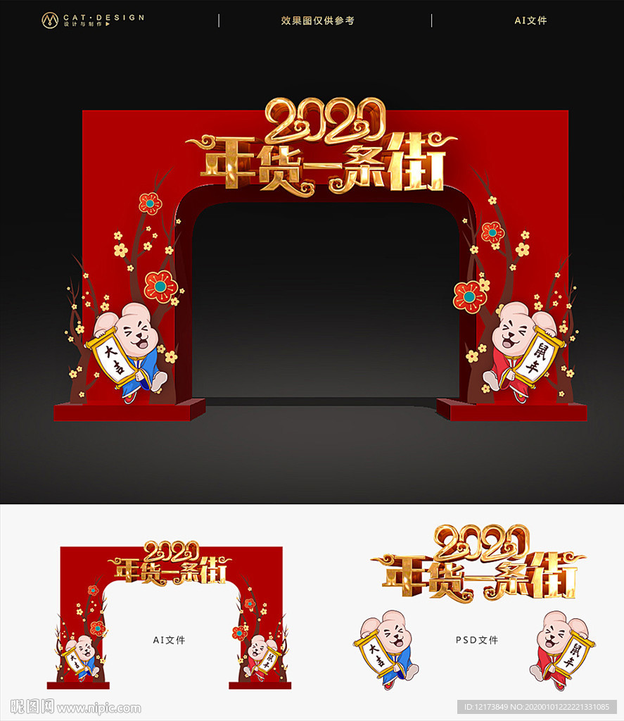 年货