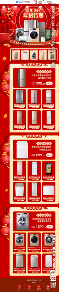 年货节 淘宝海报 1920海报