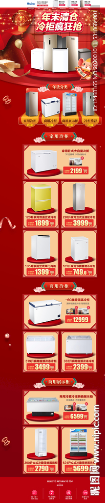 年货节淘宝海报1920首页