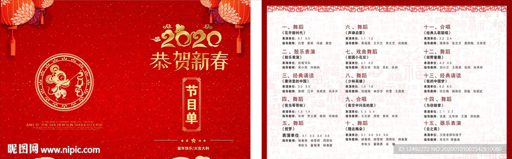 2020晚会节目单