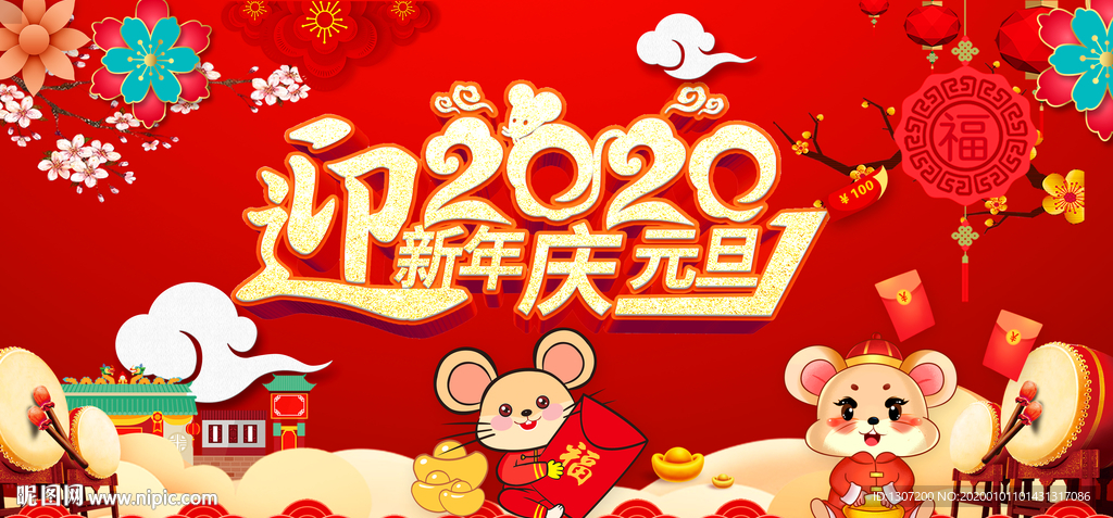 元旦晚会展板
