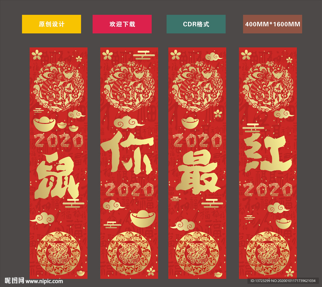 鼠你最红