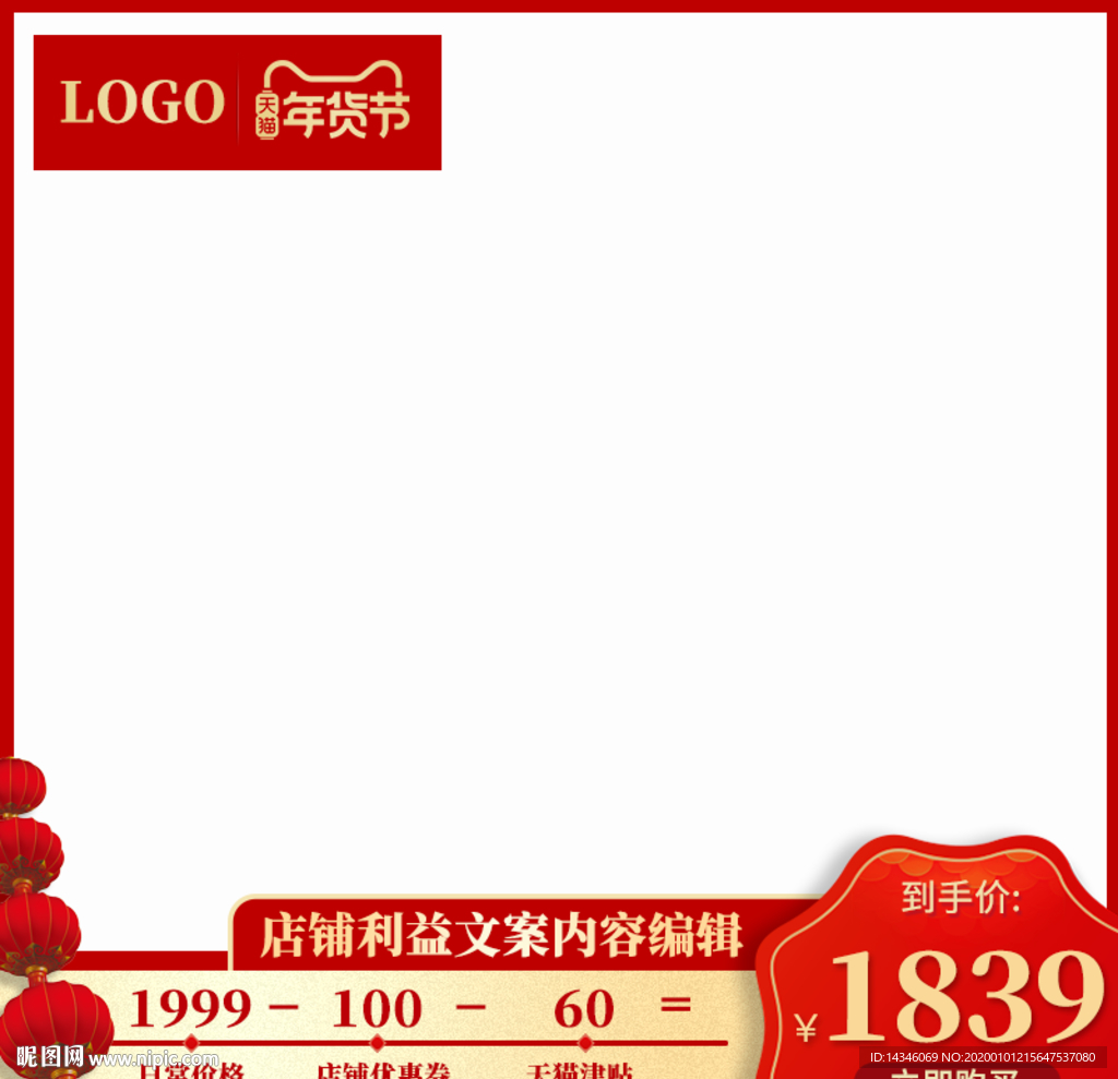 淘宝年货节主图模板