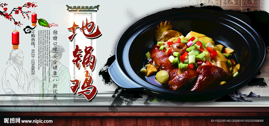 地锅鸡