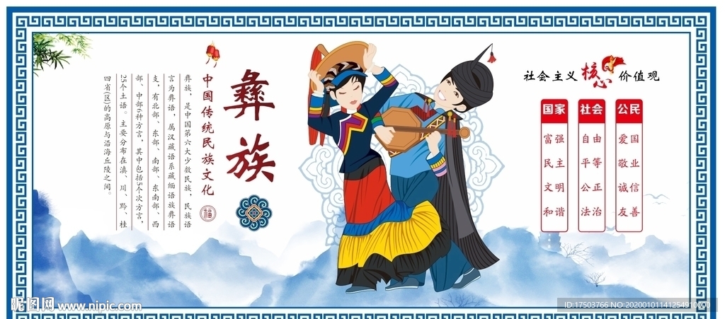 彝族