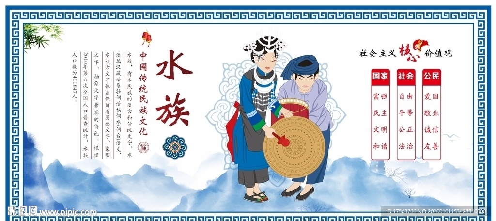 水族
