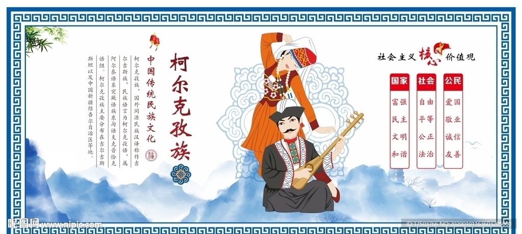 柯尔克孜族