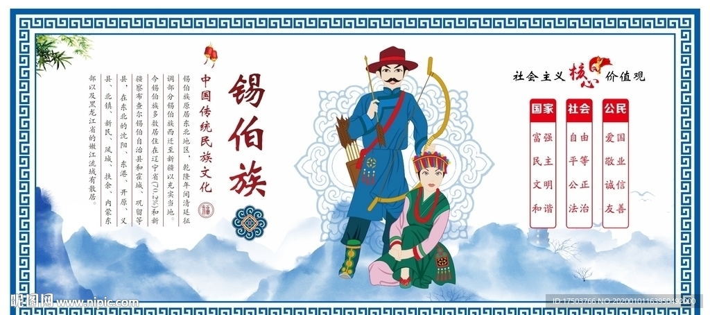 锡伯族