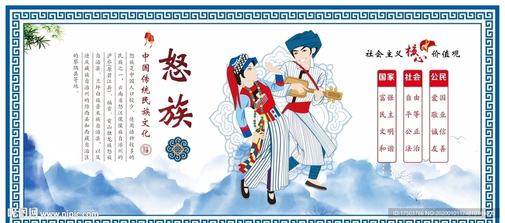 怒族