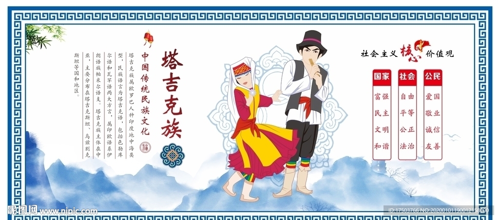 塔吉克族