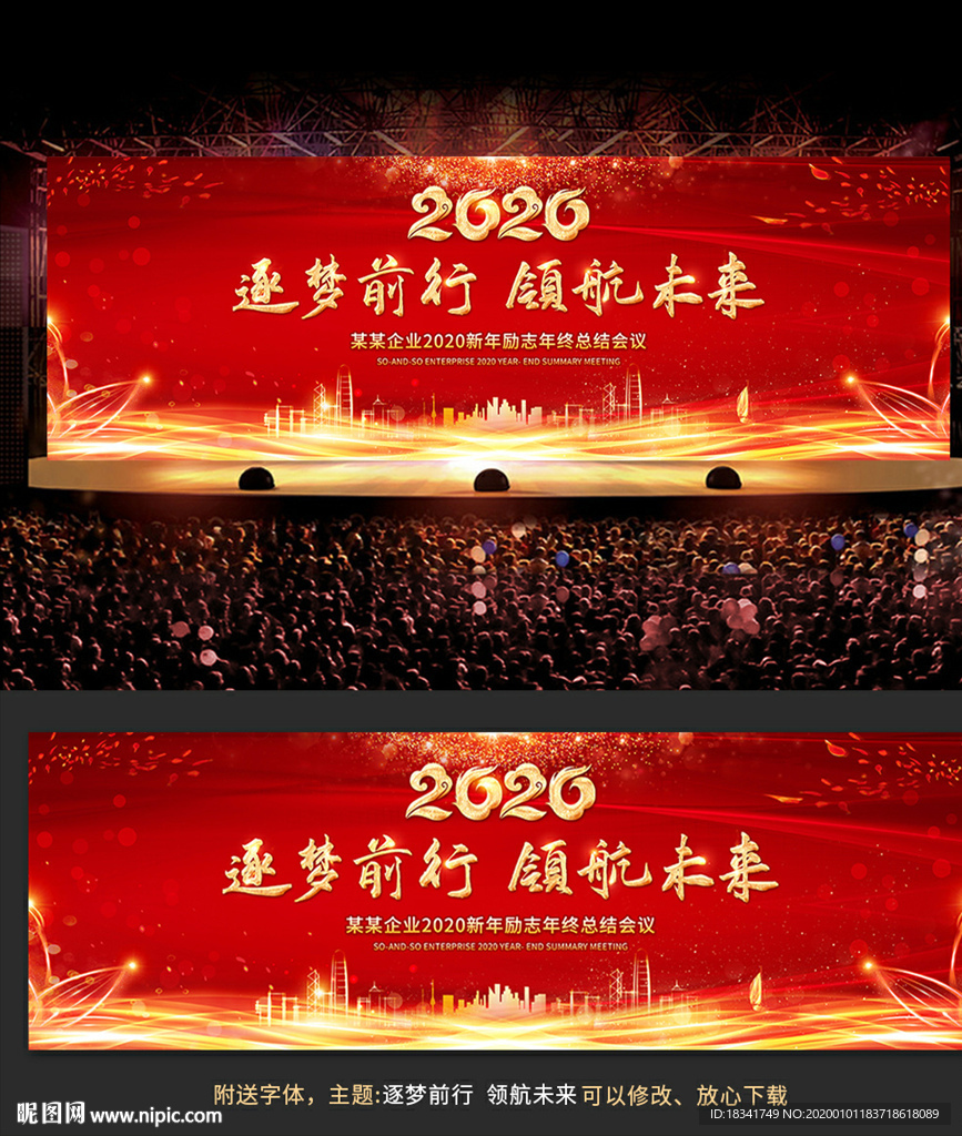 2020中国风新年企业年会背景