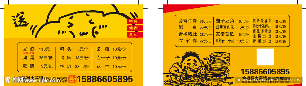 外卖卡片设计