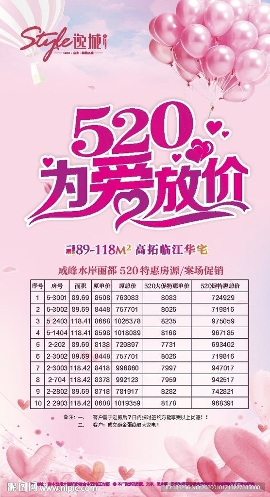 520促销特价房