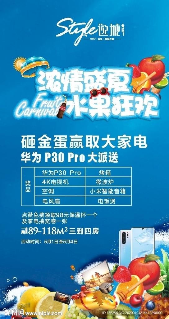 房地产暖场DIY活动