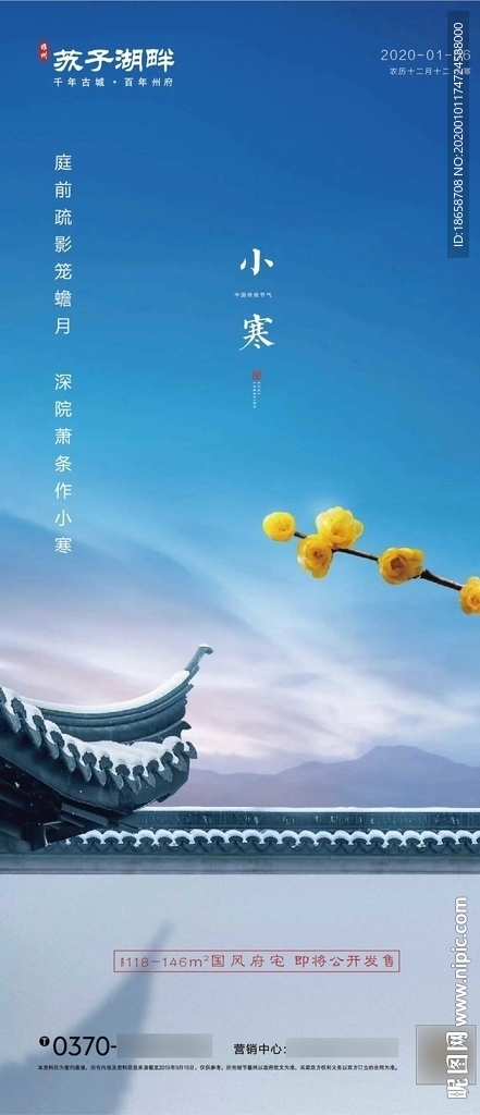 小寒大寒海报图片