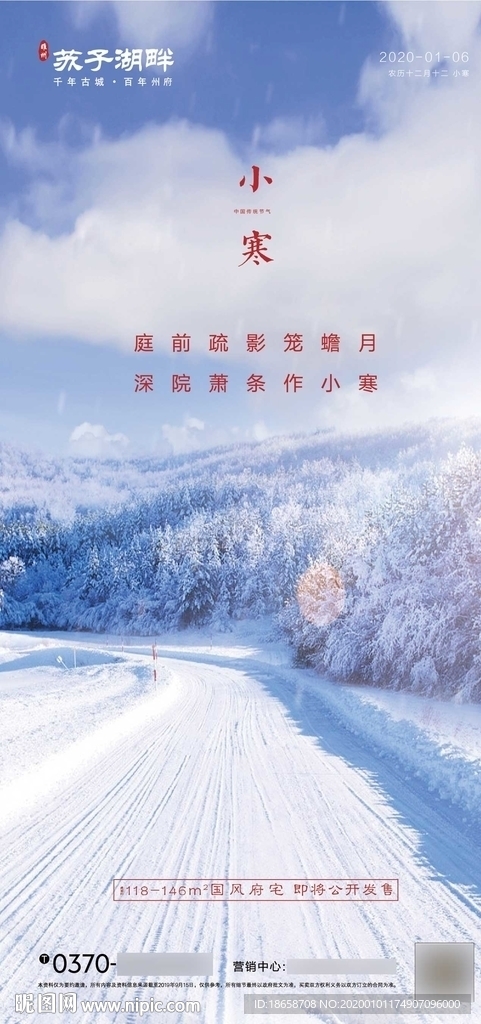 小寒大寒海报图片