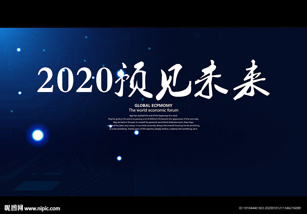 2020预见未来