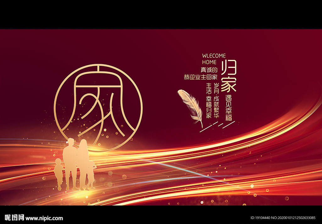 归家 遇见幸福