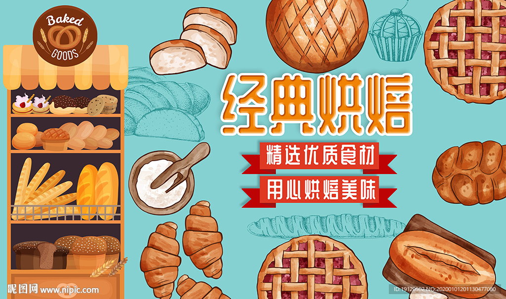 经典烘焙面包店工装背景墙